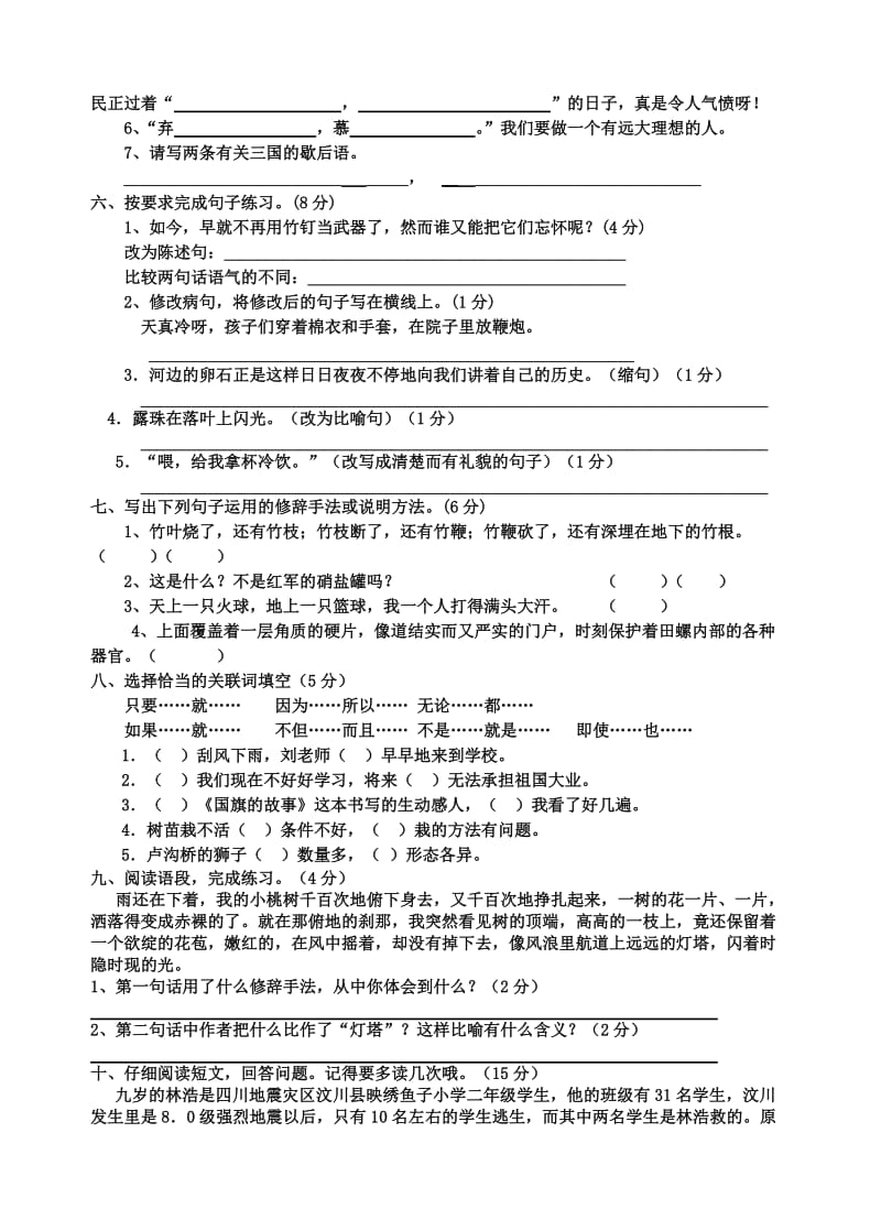 罗汉小学六年级语文复习测试卷十.doc_第2页