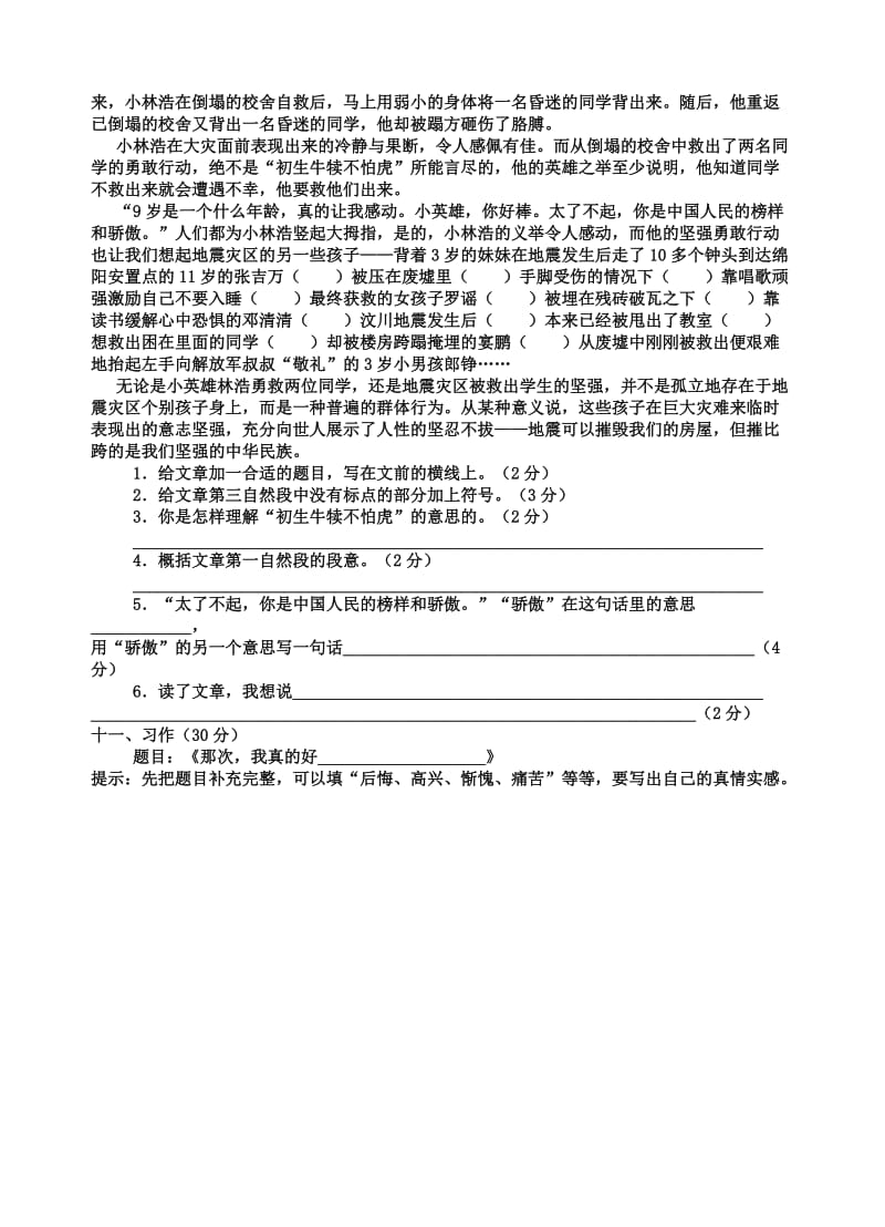 罗汉小学六年级语文复习测试卷十.doc_第3页