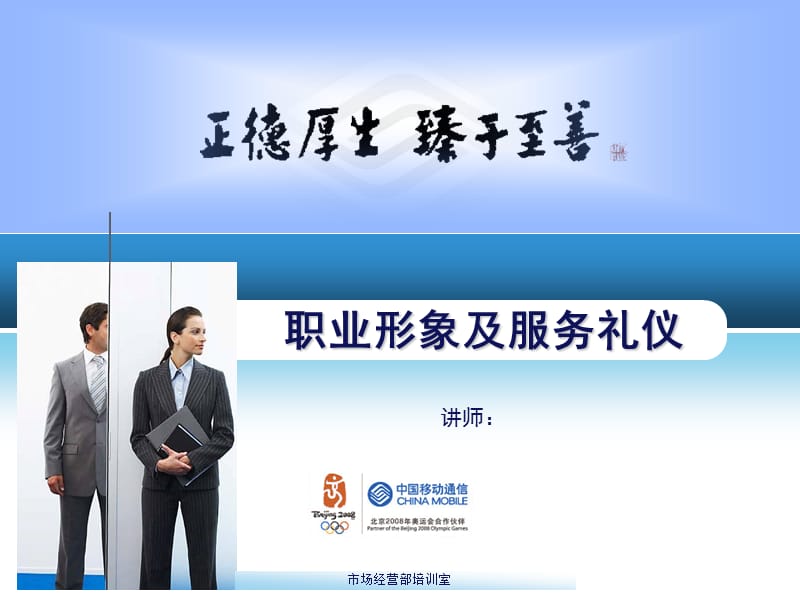 职业形象及服务礼仪.ppt_第1页