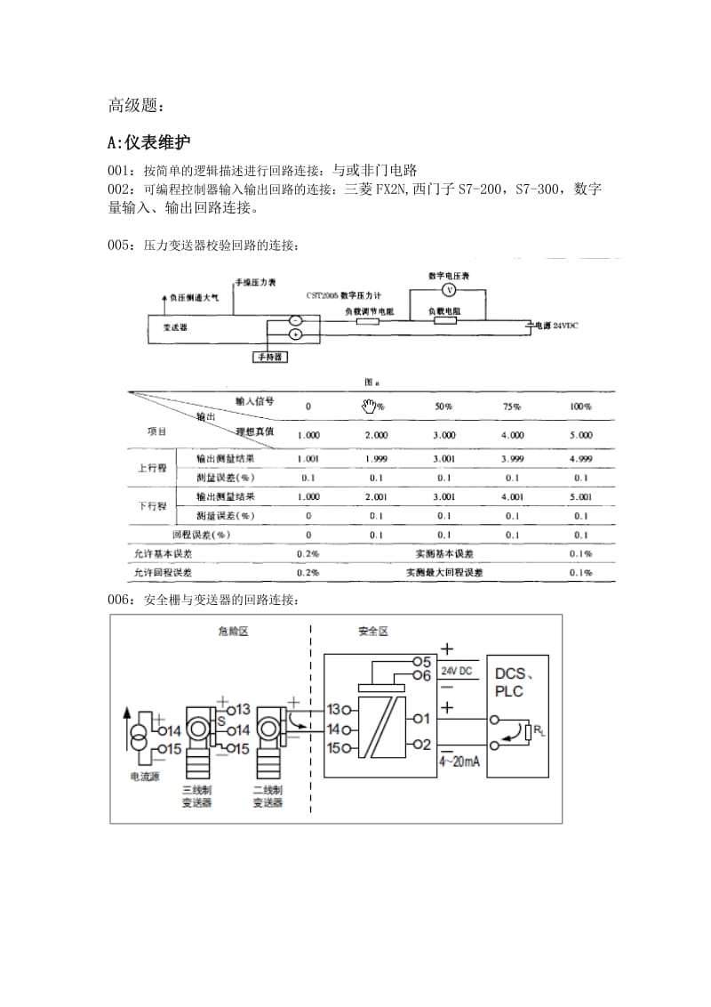 《仪表初中高级题》（Word）.doc_第1页