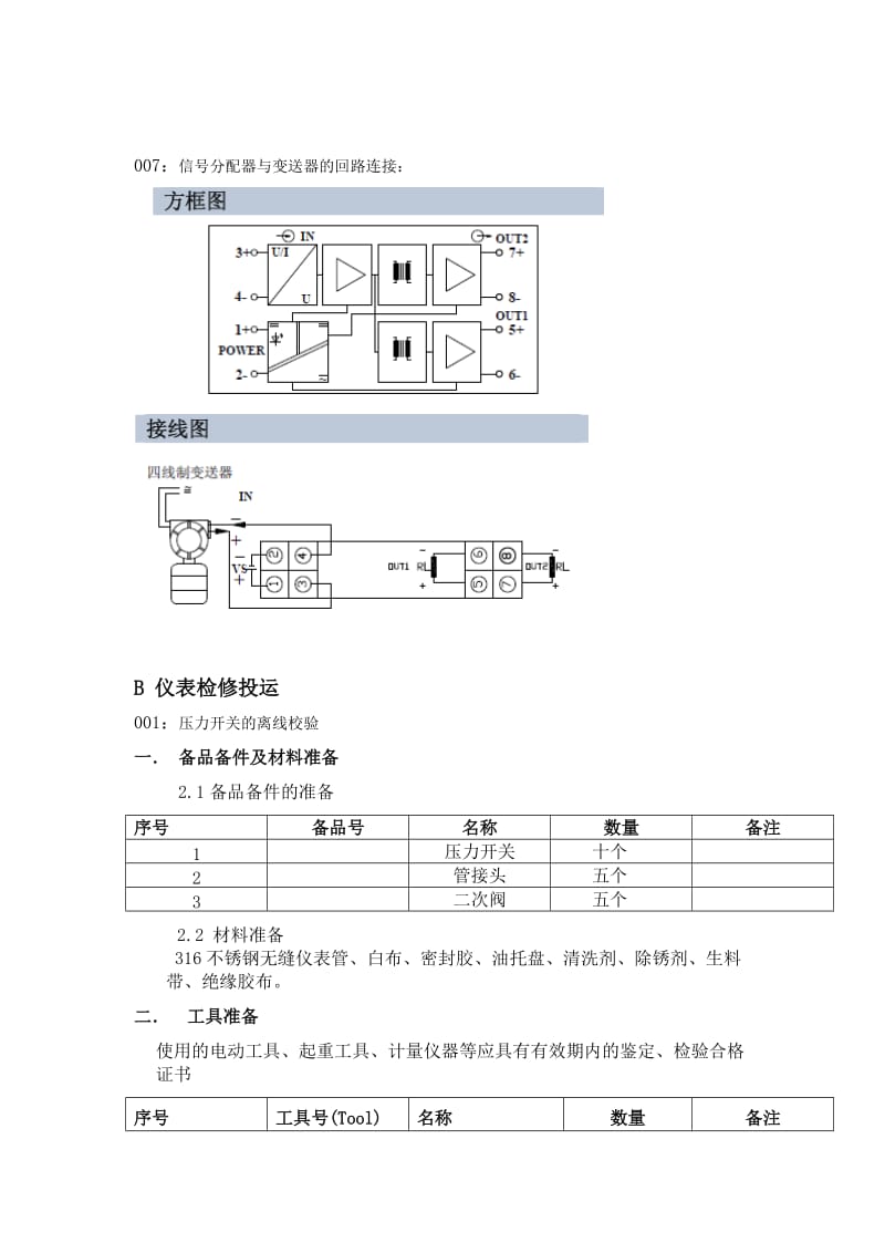 《仪表初中高级题》（Word）.doc_第2页