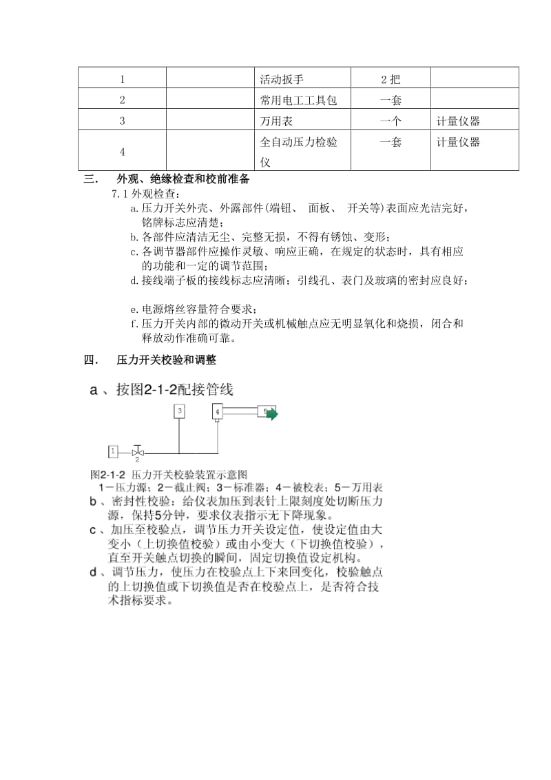 《仪表初中高级题》（Word）.doc_第3页