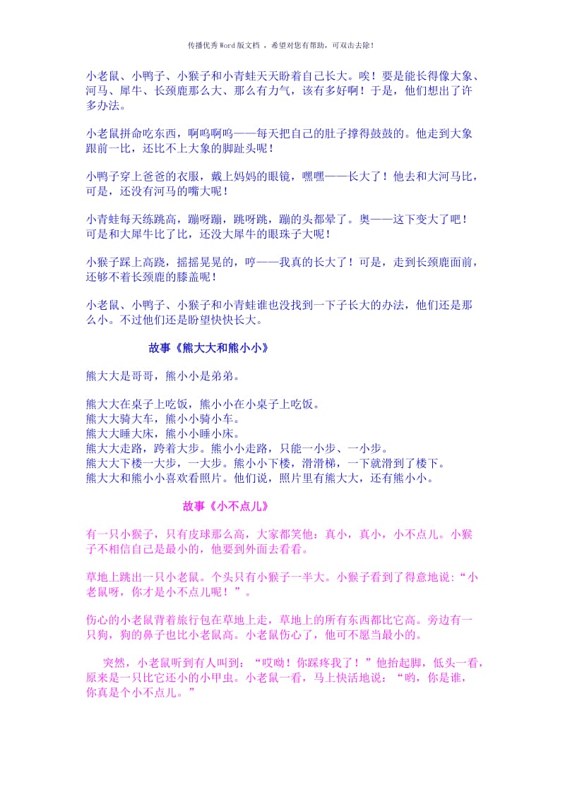 小班学习故事Word版.doc_第2页