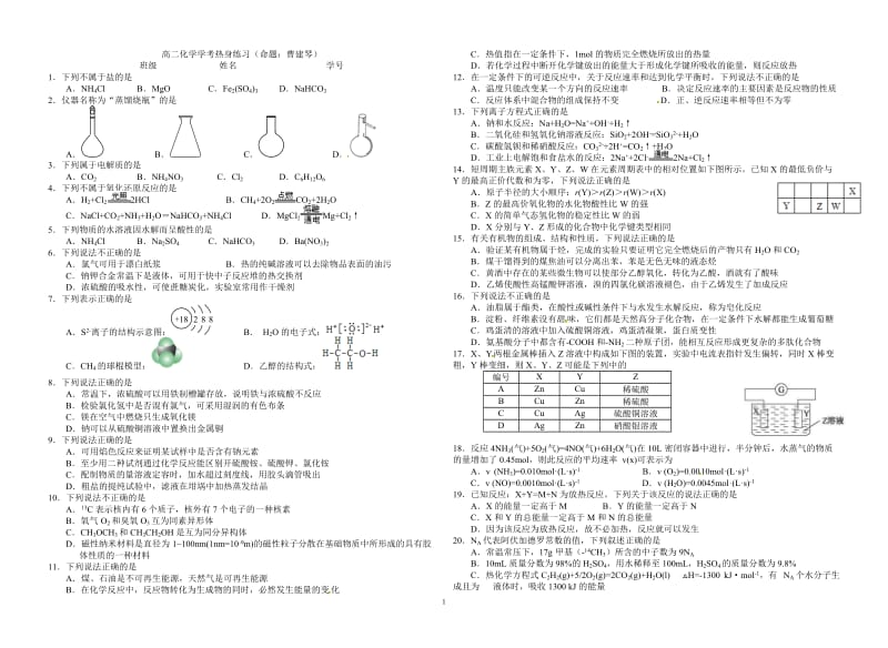 高二化学学考热身练习.doc_第1页