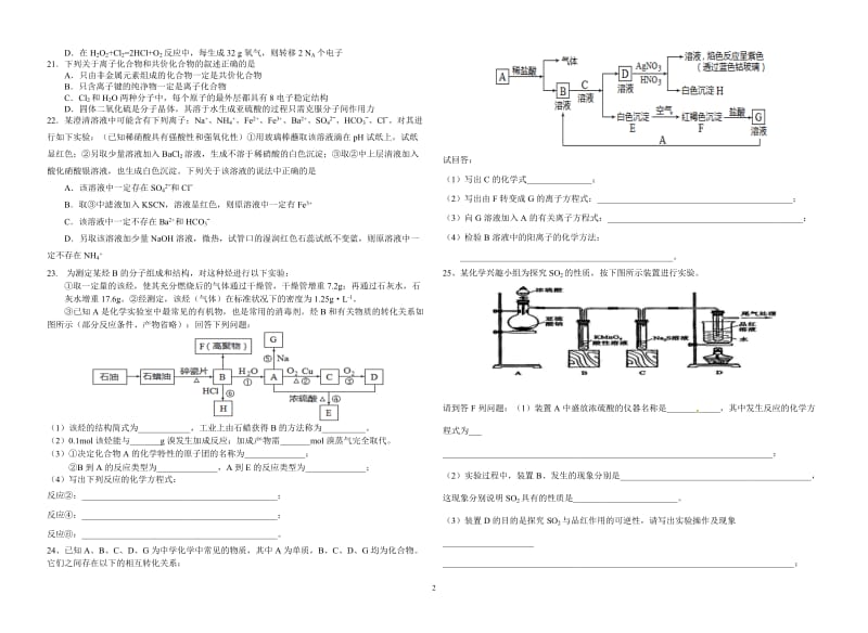 高二化学学考热身练习.doc_第2页