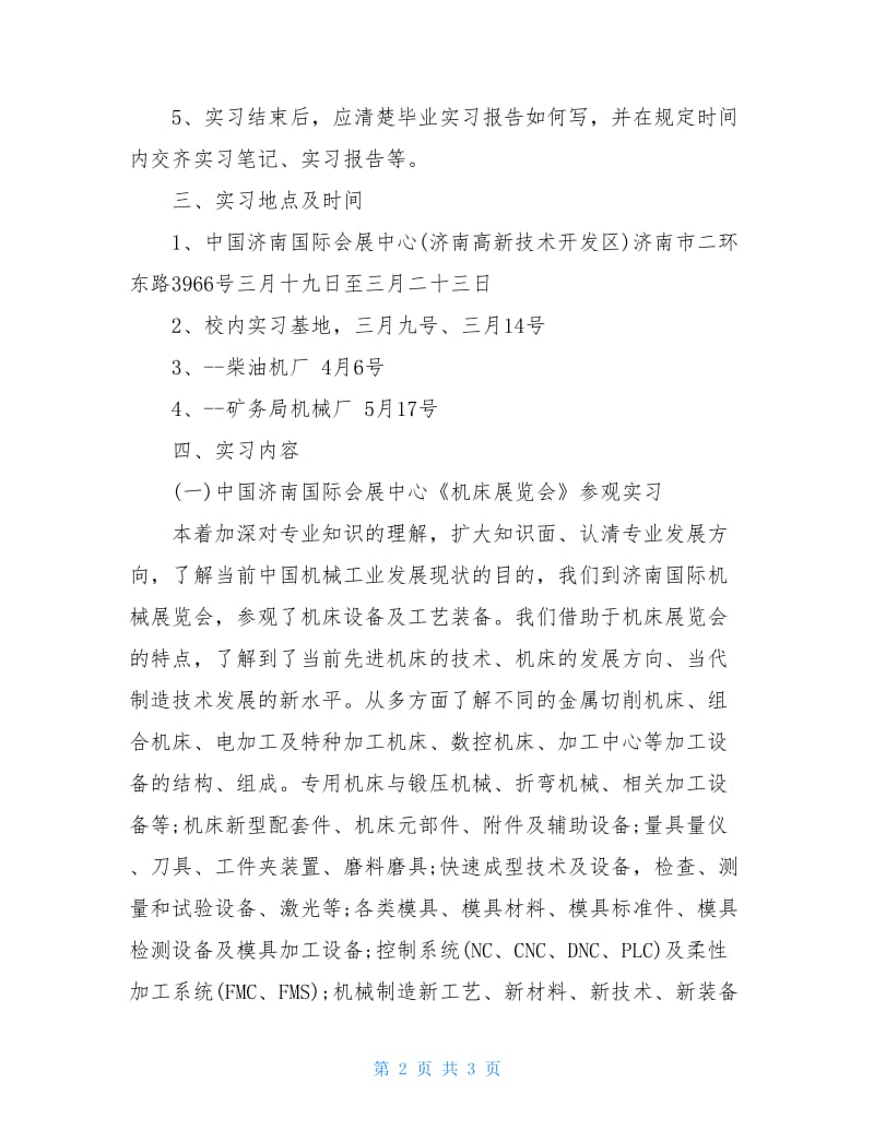 个人实习总结个人实习报告模板.doc_第2页