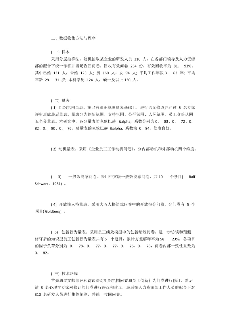 知识型员工创新行为的影响机制与实证.docx_第3页