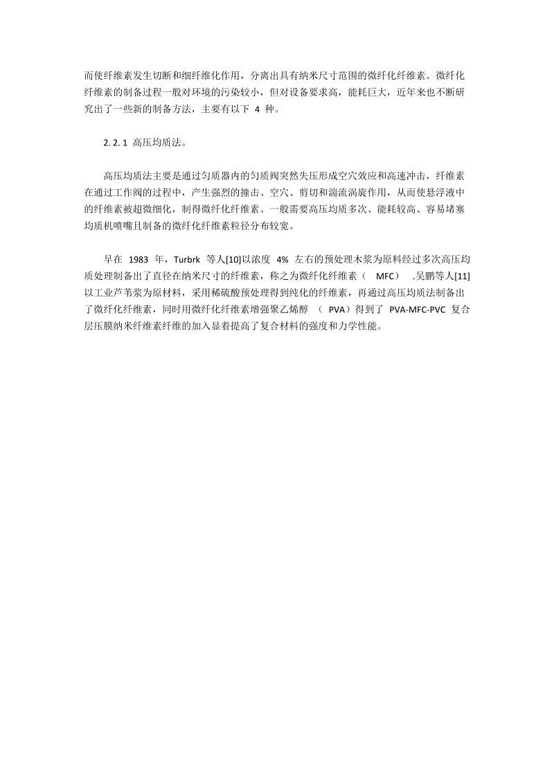 纳米纤维素合成方法及其在复合材料领域的应用(2).docx_第2页