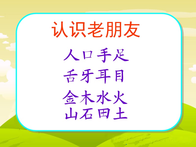 认一认2课件.ppt_第2页