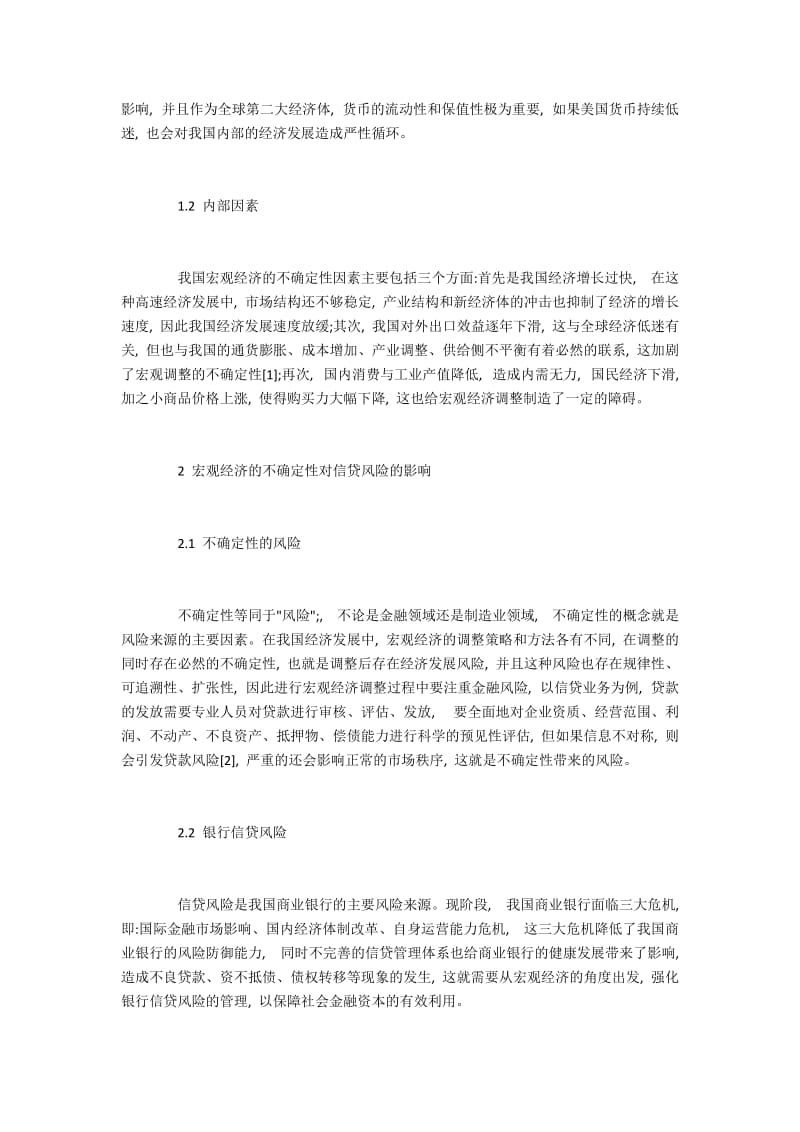 宏观经济的不确定性对信贷风险的影响研究.docx_第2页