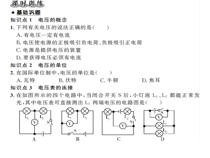 第1节电压 (2).ppt_第3页