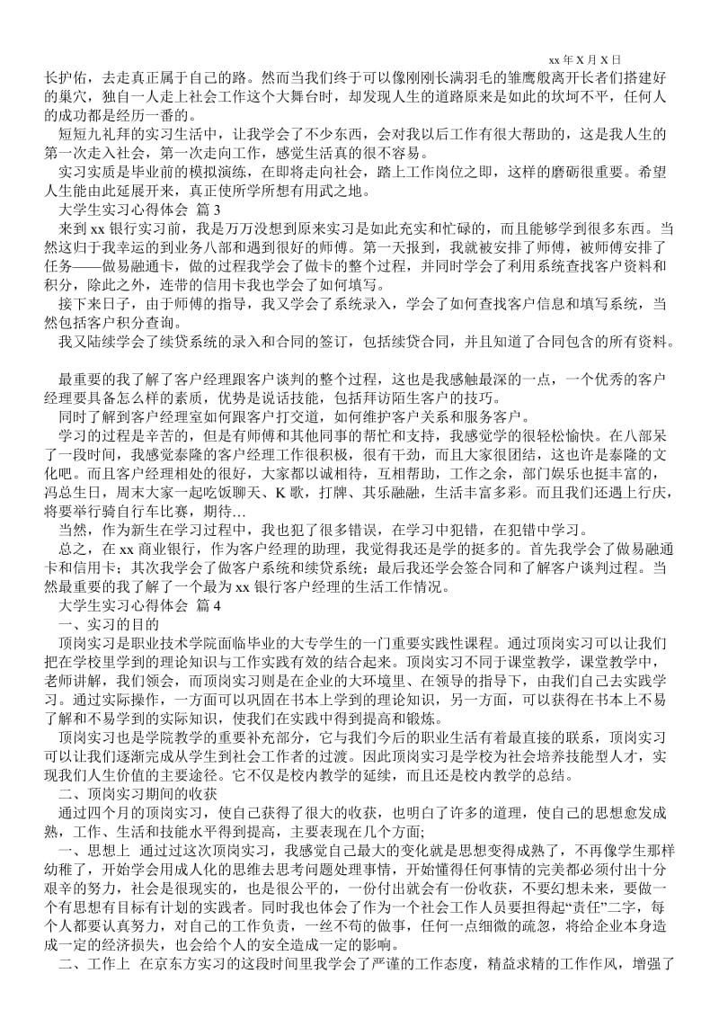 精品范文-大学生实习心得体会四篇范本.doc_第2页