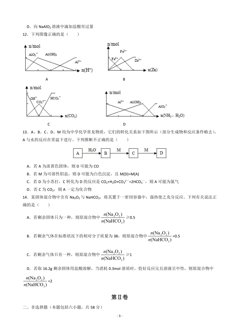 高一上期化学.doc_第3页