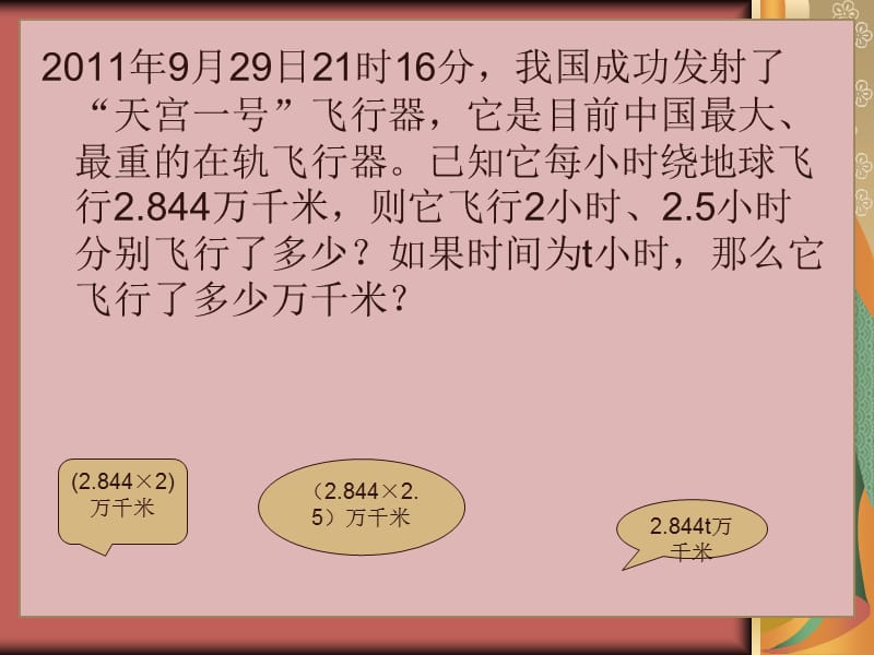 21用字母表示数课件.ppt_第3页