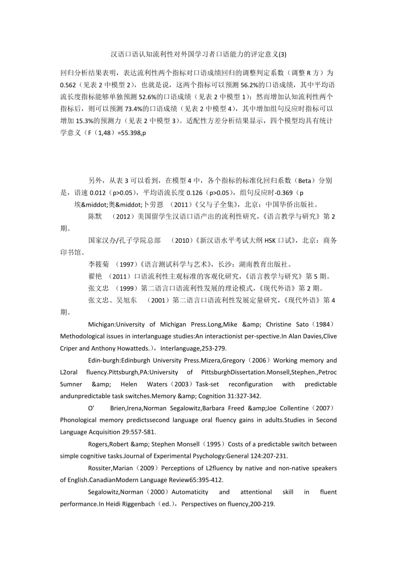 汉语口语认知流利性对外国学习者口语能力的评定意义(3).docx_第1页