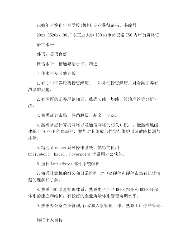 测试工程师简历.docx_第3页