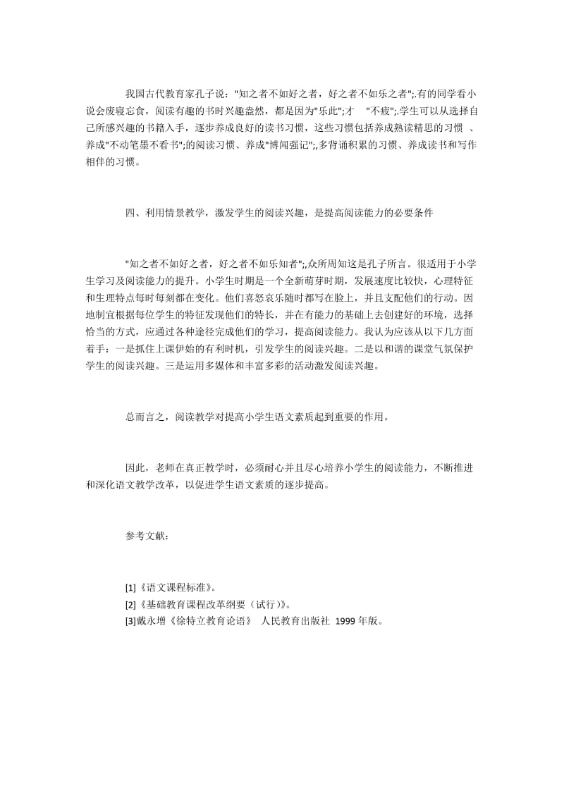 小学语文教学中学生阅读能力的提升对策.docx_第3页