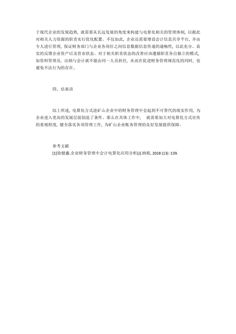 矿山企业财务管理中会计电算化的应用.docx_第3页