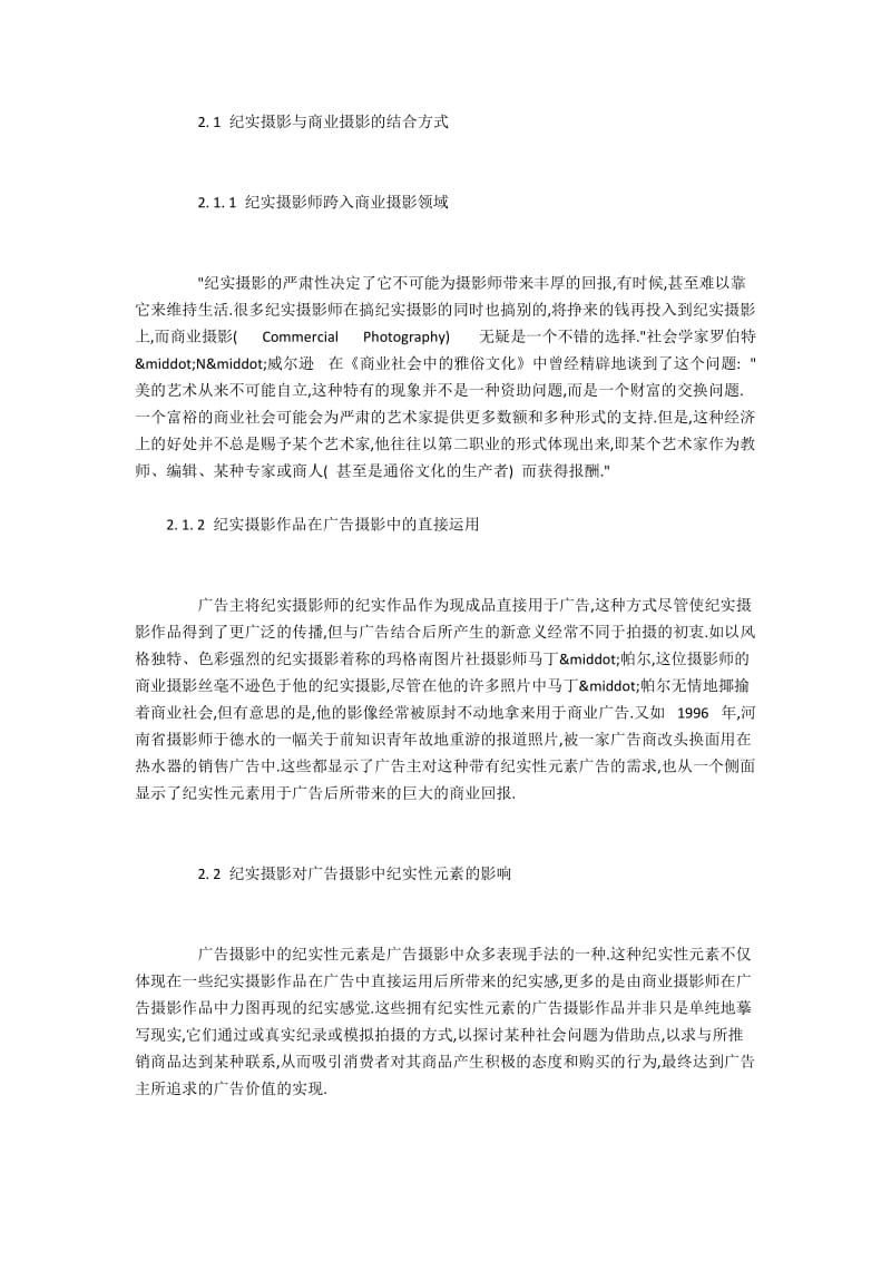 纪实摄影对广告摄影的影响.docx_第2页