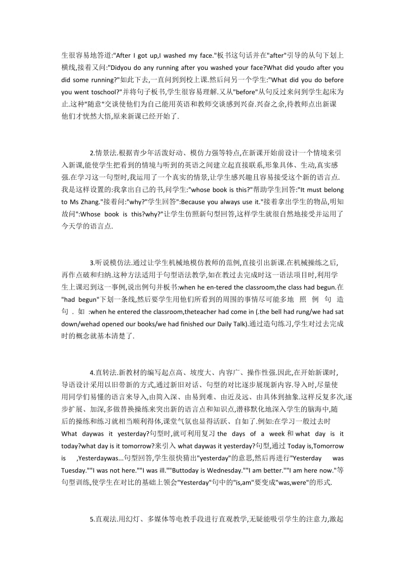 英语教学中几种导入新课的方法总结.docx_第2页