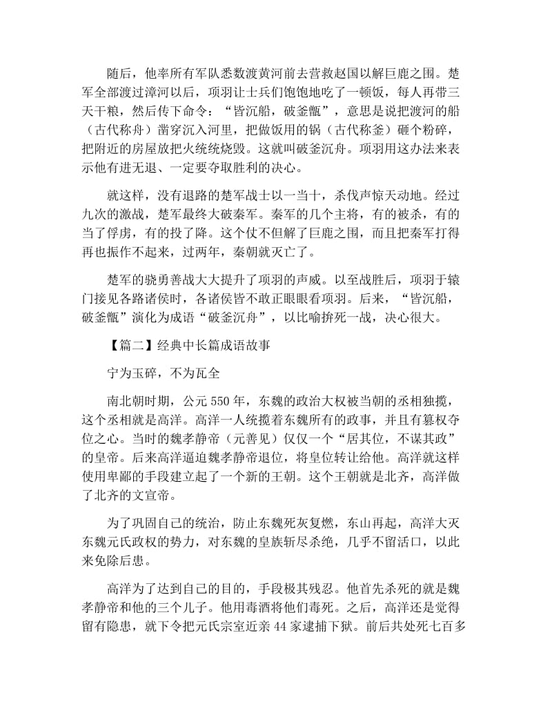 经典中长篇成语故事大全.docx_第2页