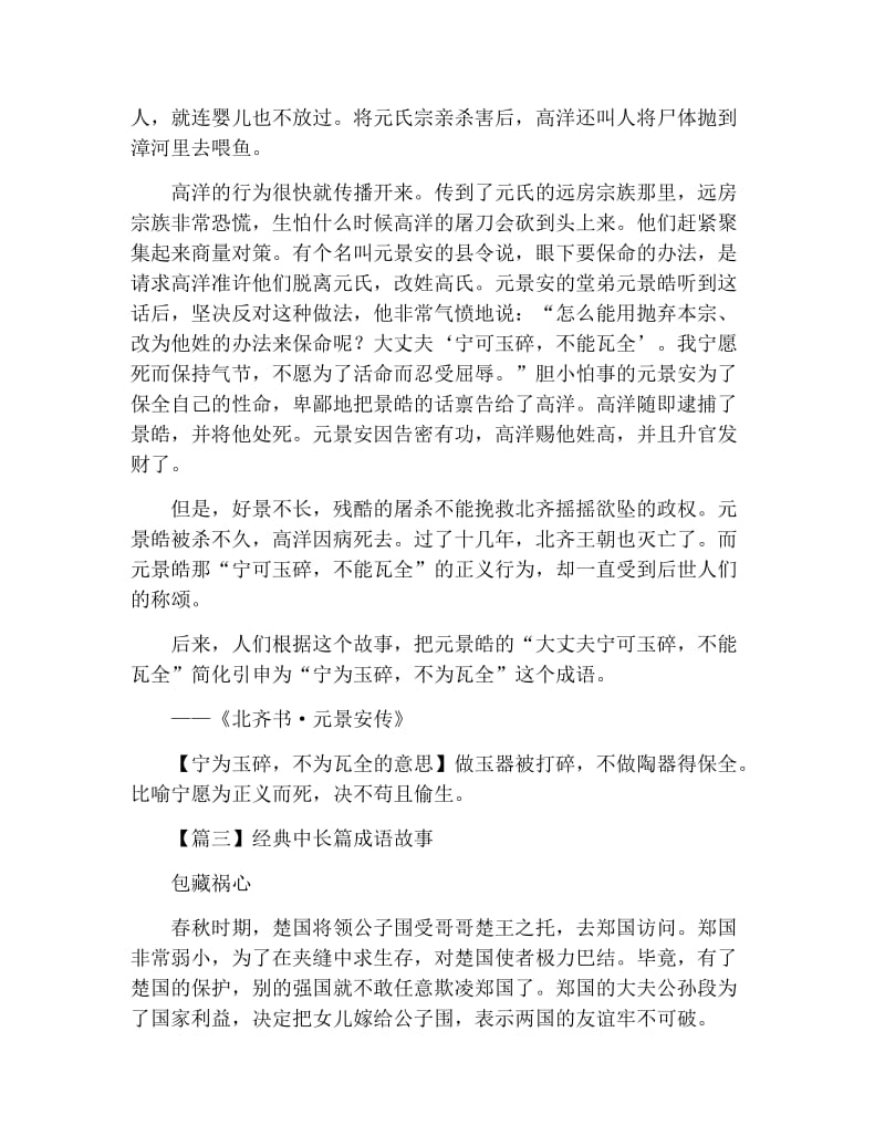 经典中长篇成语故事大全.docx_第3页