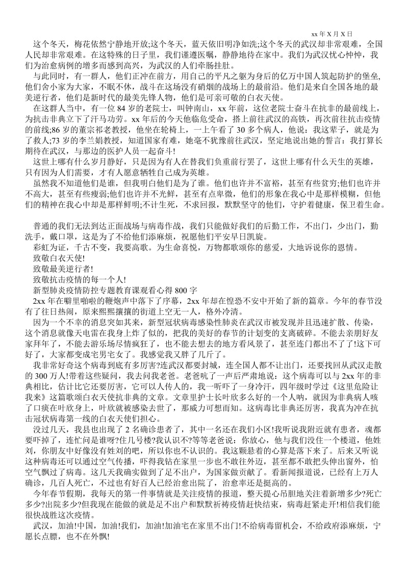 精品范文-新型肺炎疫情防控专题教育课观看心得800字.doc_第2页