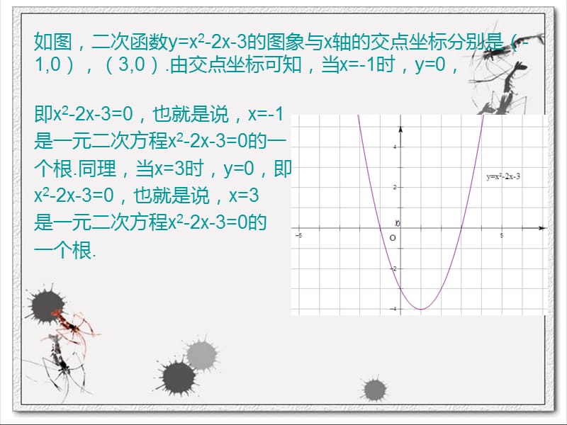 14__二次函数与一元二次方程的联系.ppt_第3页