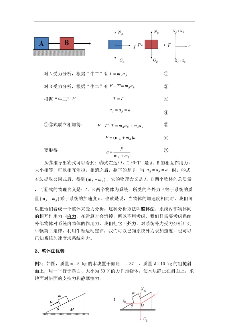 研究对象的灵活选取晒课.docx_第2页