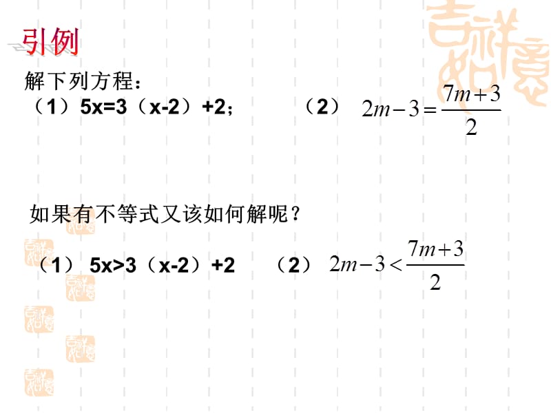 33一元一次不等式二.ppt_第2页