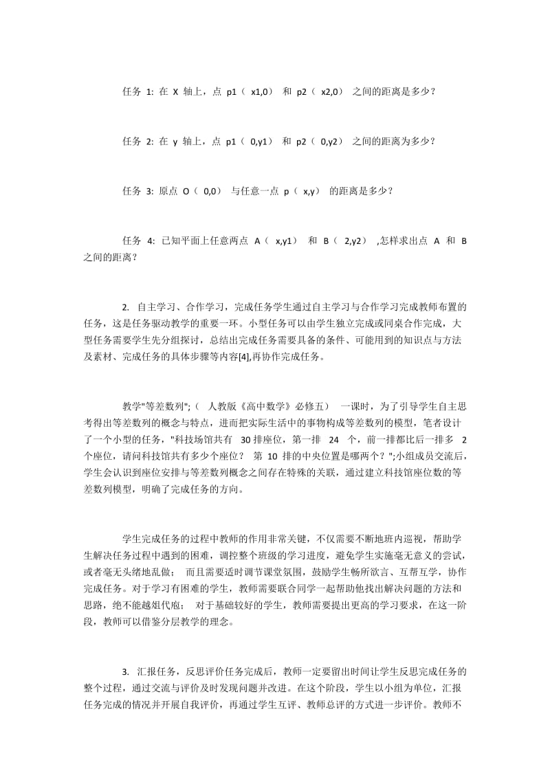 高中数学教学中任务驱动法的应用.docx_第3页