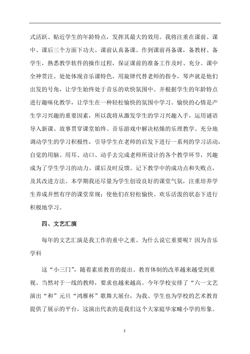 有关教师的工作计划.doc_第2页