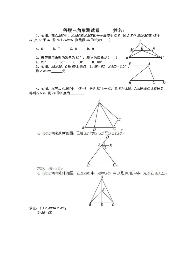 等腰三角形 (3).doc_第3页