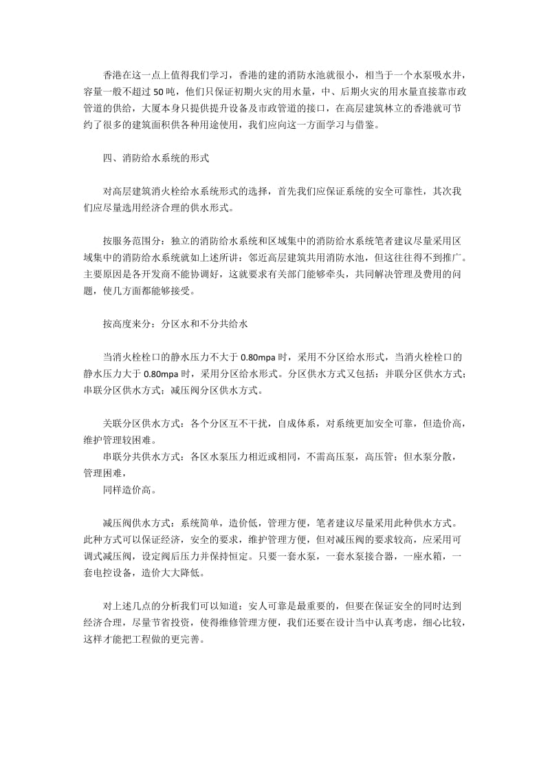 高层建筑设计论文精选(6).docx_第3页