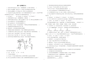 高一化学练习七.doc