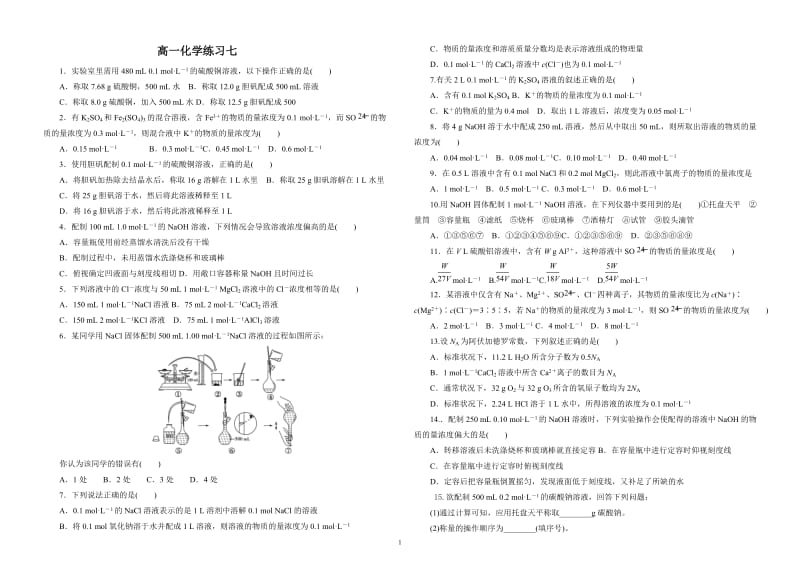 高一化学练习七.doc_第1页