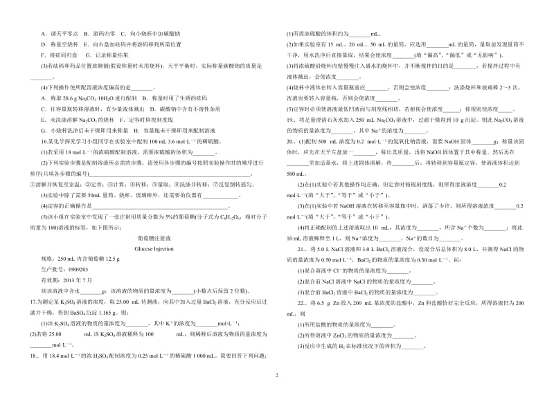 高一化学练习七.doc_第2页