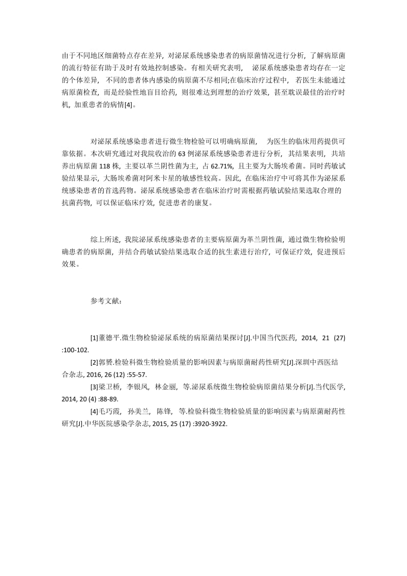 泌尿系统感染患者的细菌培养结果分析.docx_第3页