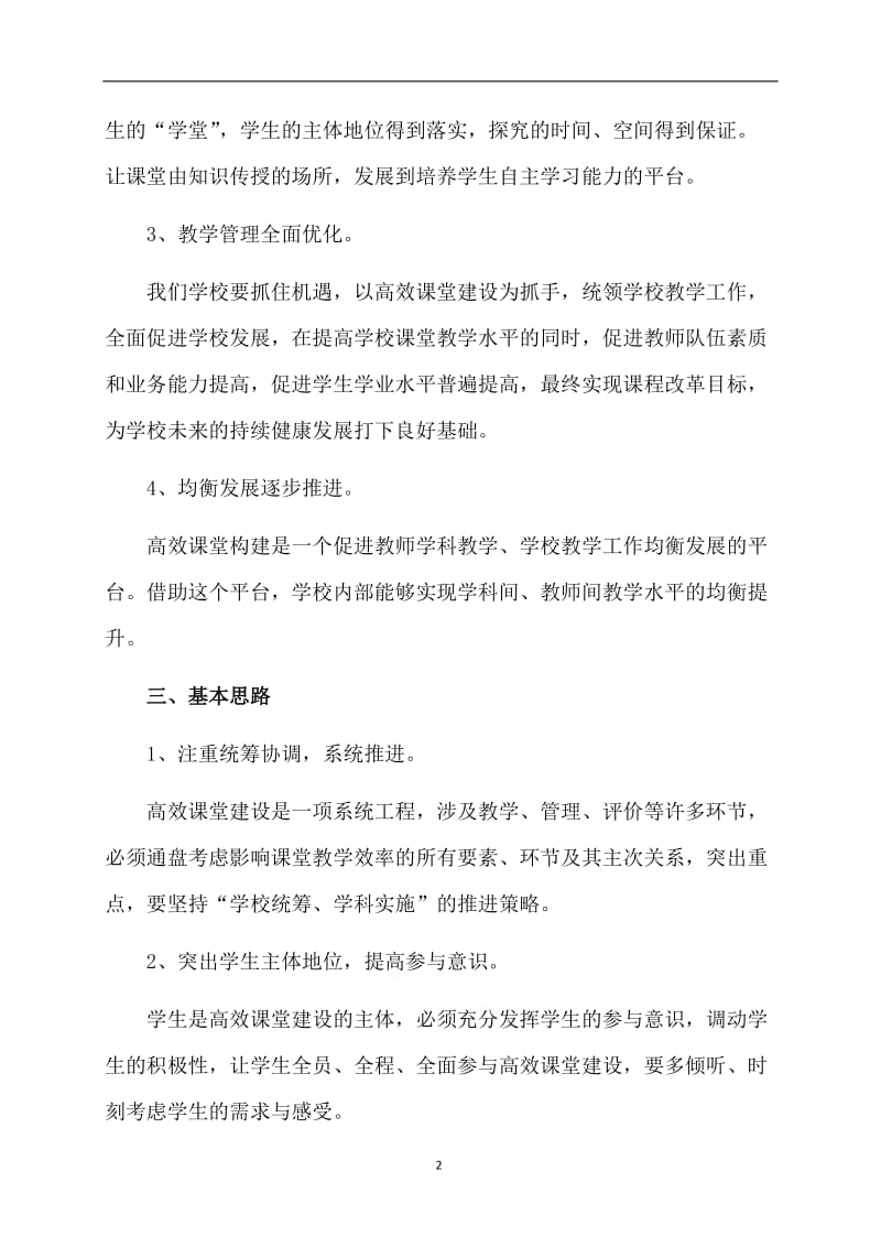 教师课改工作计划.doc_第2页