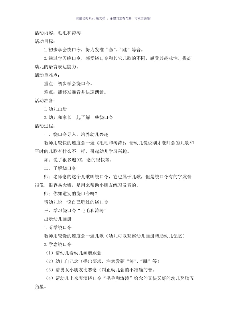 大班语言：毛毛和涛涛教案Word版.doc_第1页