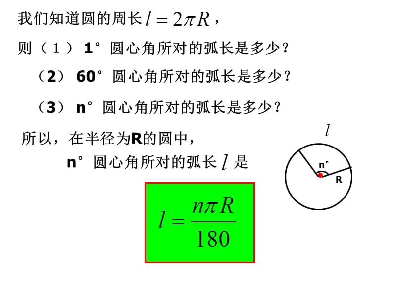 38弧长与扇形的面积（1）.ppt_第3页