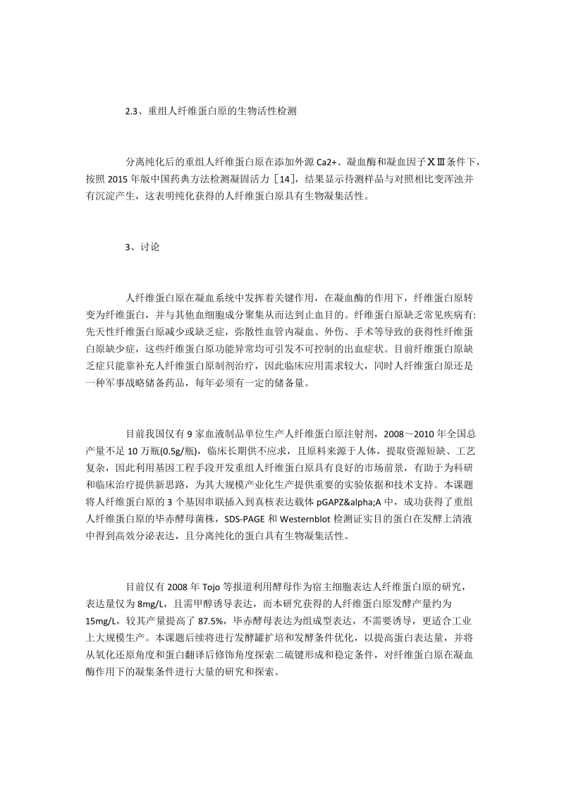 有关基因工程的论文优秀范文参考(2).docx_第2页