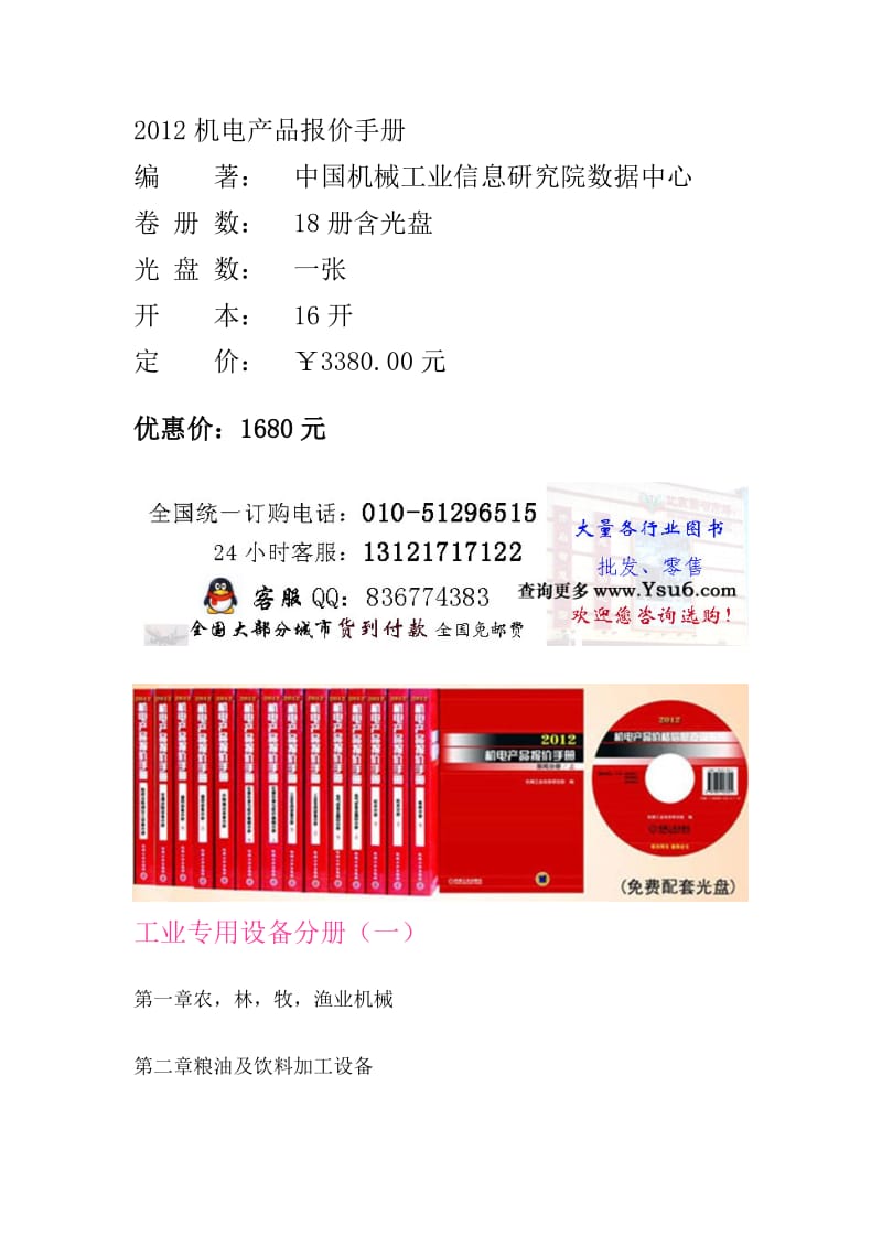 升降搬运设备产品报价表目录（Word）.doc_第1页