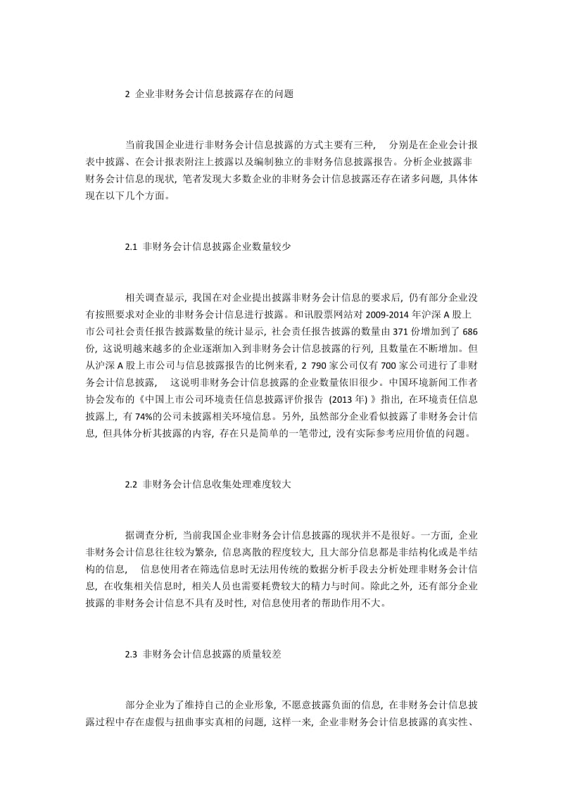 大数据在企业非财务会计信息披露中的应用.docx_第2页