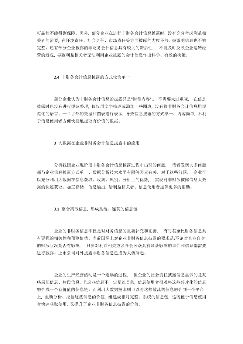 大数据在企业非财务会计信息披露中的应用.docx_第3页