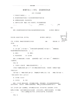 苏教版高中化学弱电解质的电离单元测试.docx