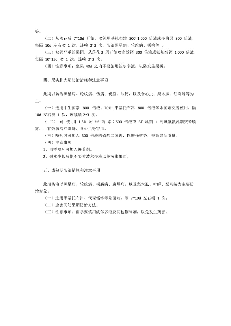 金珠果不同生长阶段的病虫害无公害防治.docx_第2页