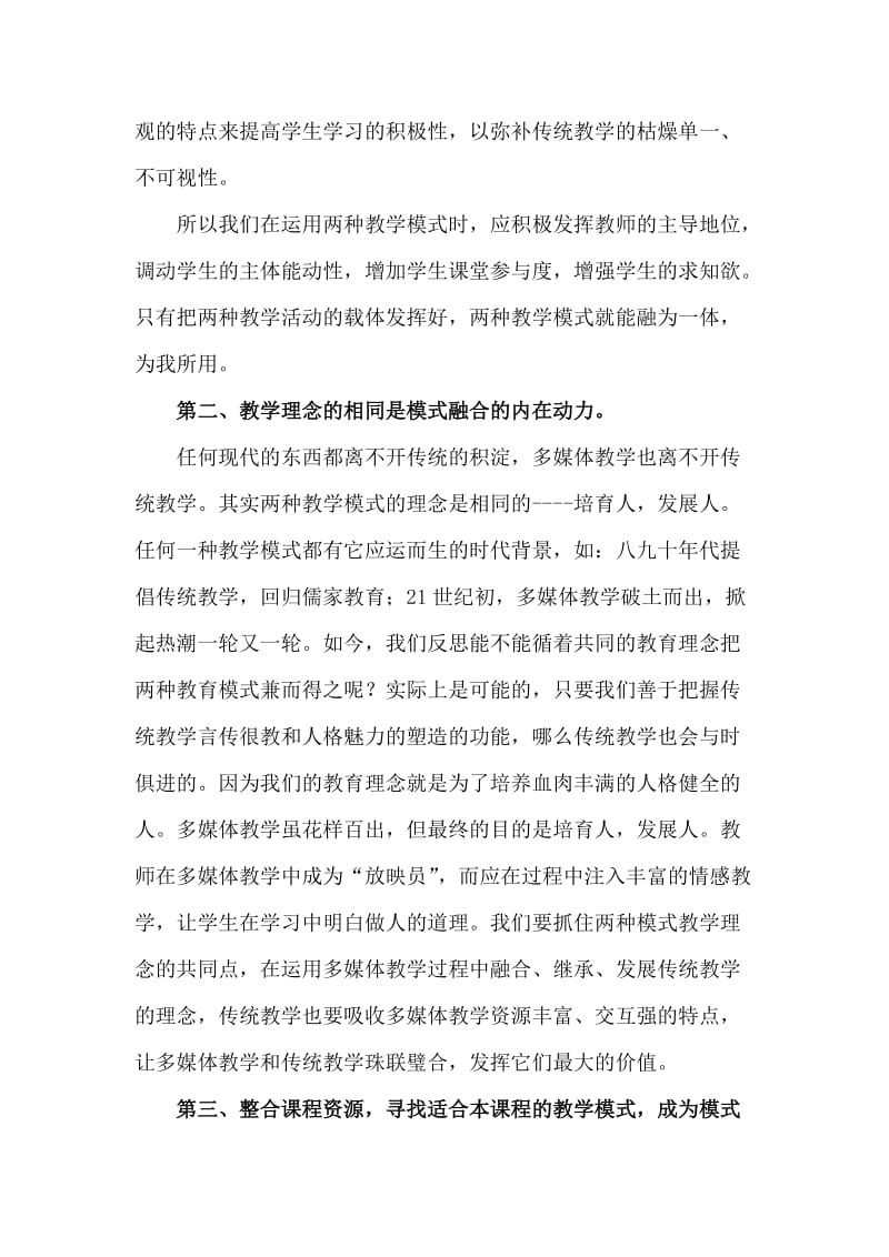 陈湘民《浅谈多媒体教学与传统教学的有效融合》.doc_第3页