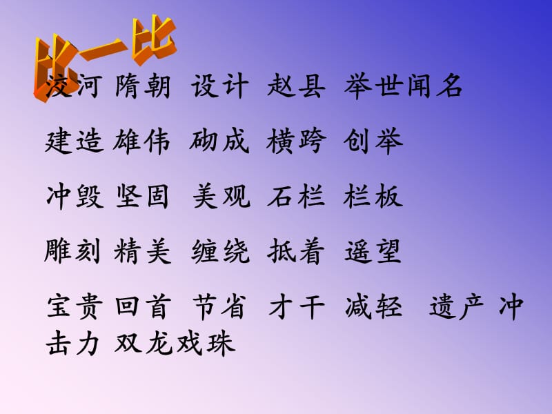 19赵州桥课件2.ppt_第2页