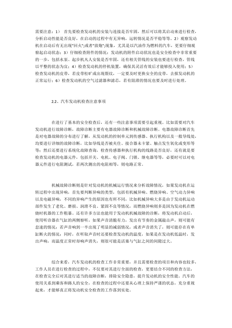 汽车发动机检查内容与关键性能分析.docx_第2页